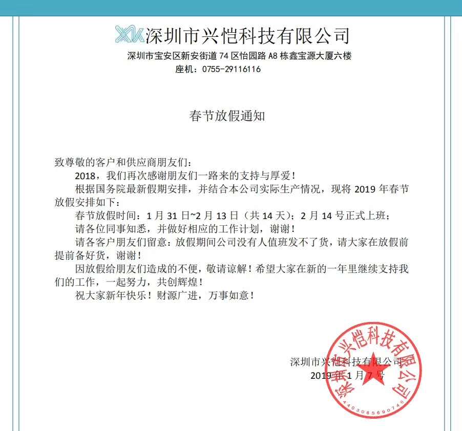 春节放假通知！